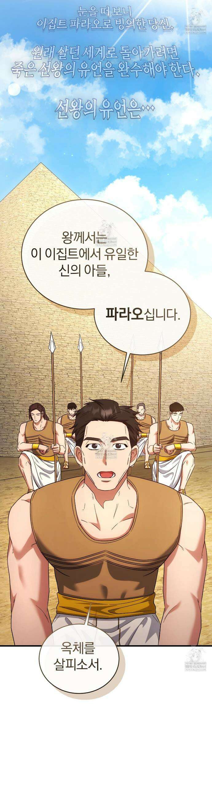 숨어 보는 BL 특강 : 이집트 파라오 숭배의 기원 ~파라오 발가락 빨아요~ 1화 43