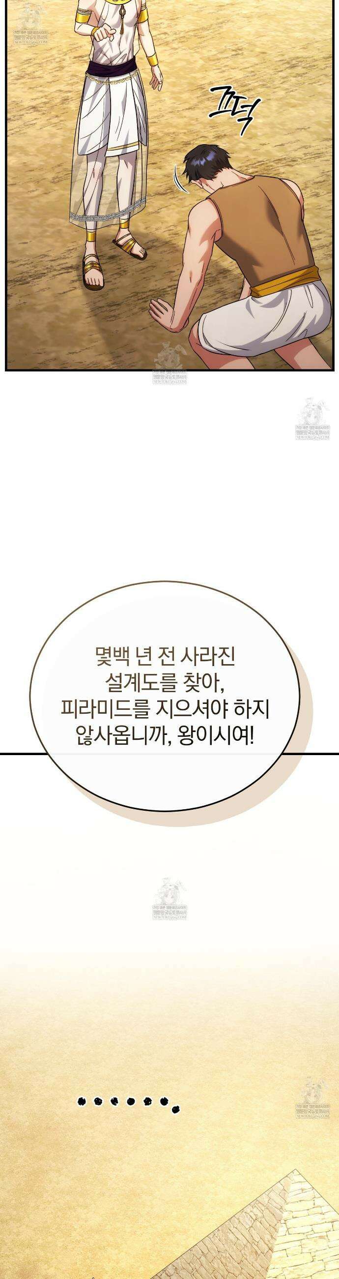 숨어 보는 BL 특강 : 이집트 파라오 숭배의 기원 ~파라오 발가락 빨아요~ 1화 45