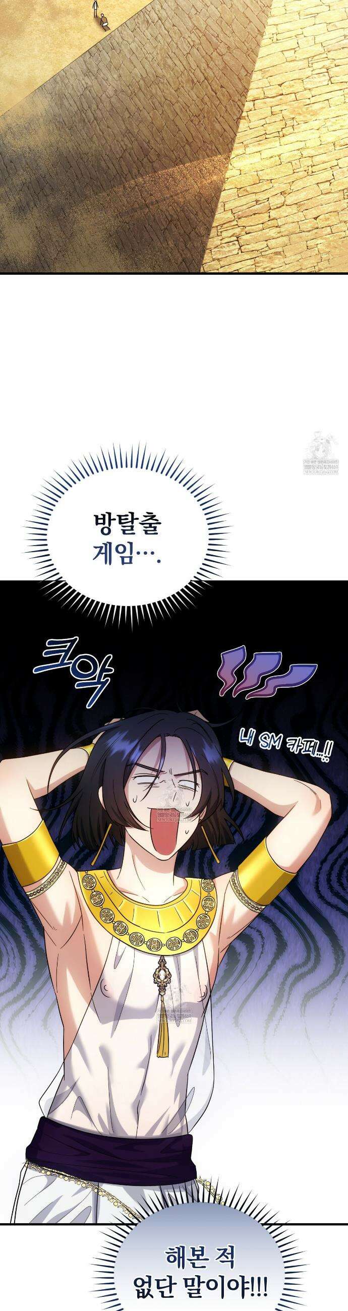 숨어 보는 BL 특강 : 이집트 파라오 숭배의 기원 ~파라오 발가락 빨아요~ 1화 46