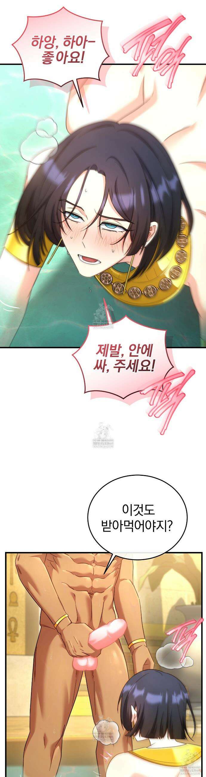 숨어 보는 BL 특강 : 이집트 파라오 숭배의 기원 ~파라오 발가락 빨아요~ 1화 51