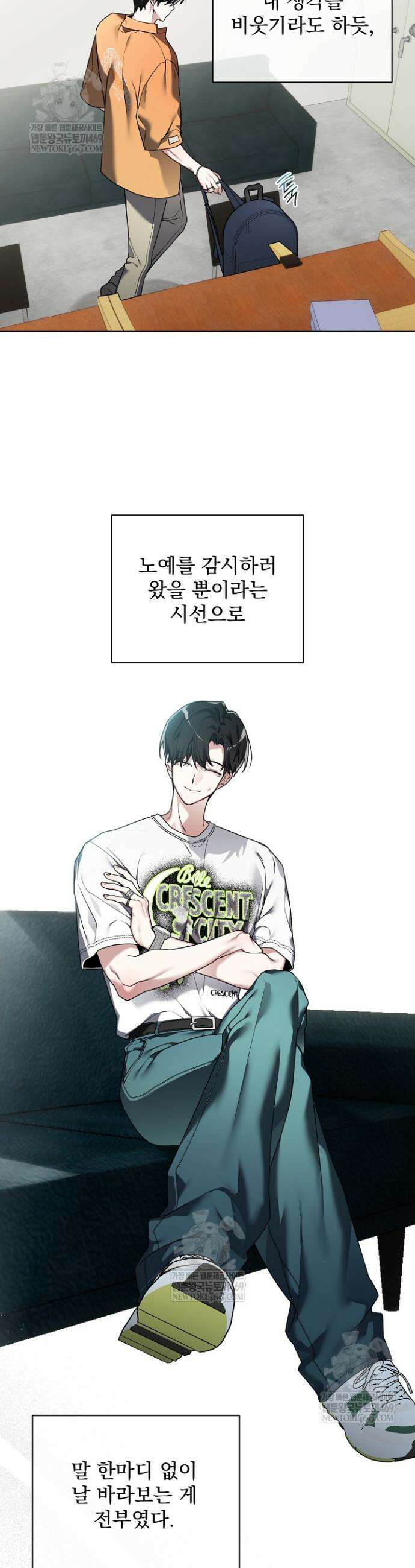 쌓인 눈은 엄청나게 무겁다 3화 3