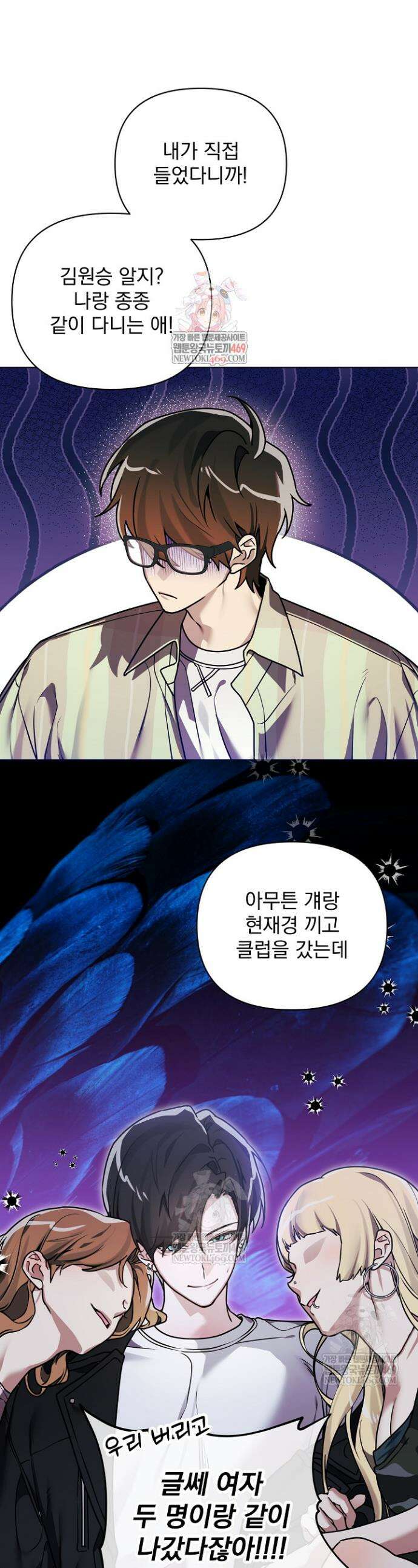 쌓인 눈은 엄청나게 무겁다 6화 1