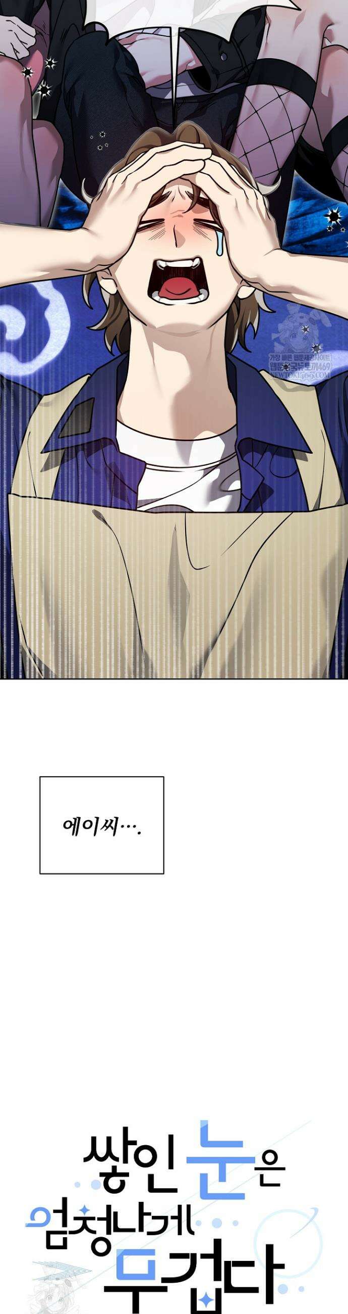쌓인 눈은 엄청나게 무겁다 6화 2