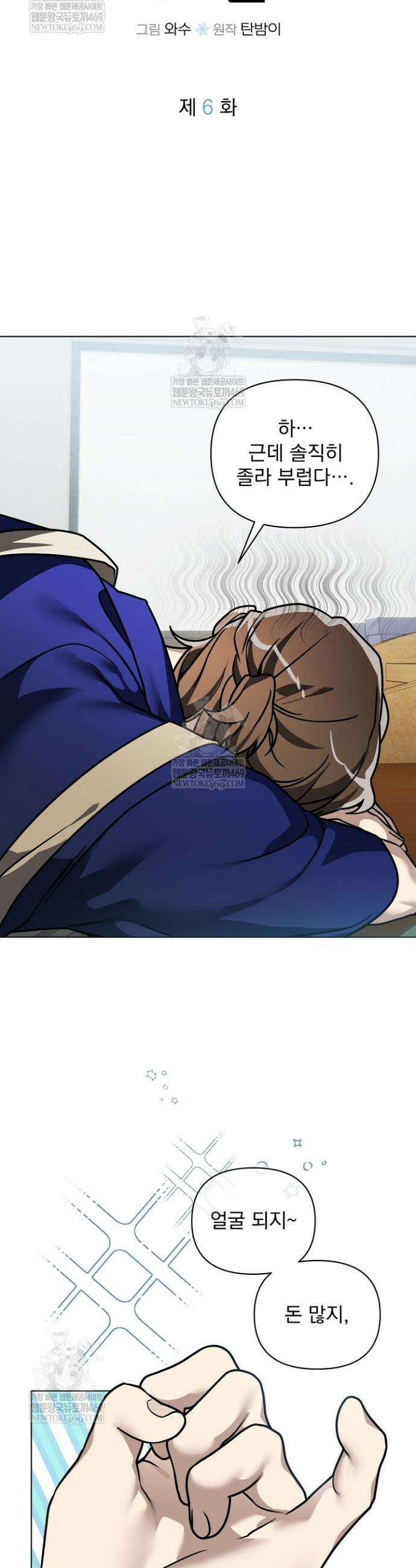 쌓인 눈은 엄청나게 무겁다 6화 3