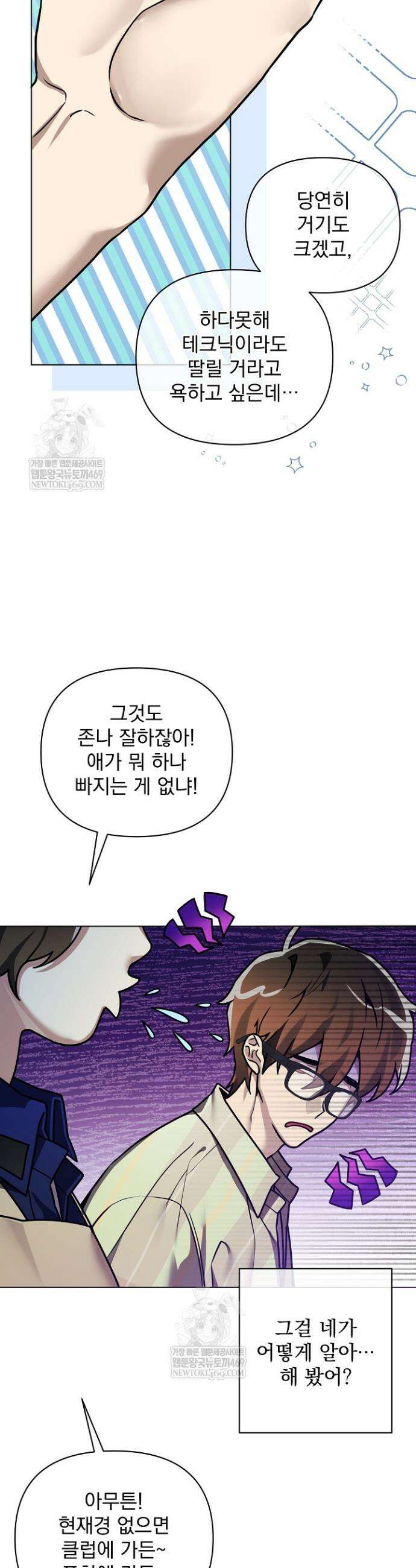 쌓인 눈은 엄청나게 무겁다 6화 4
