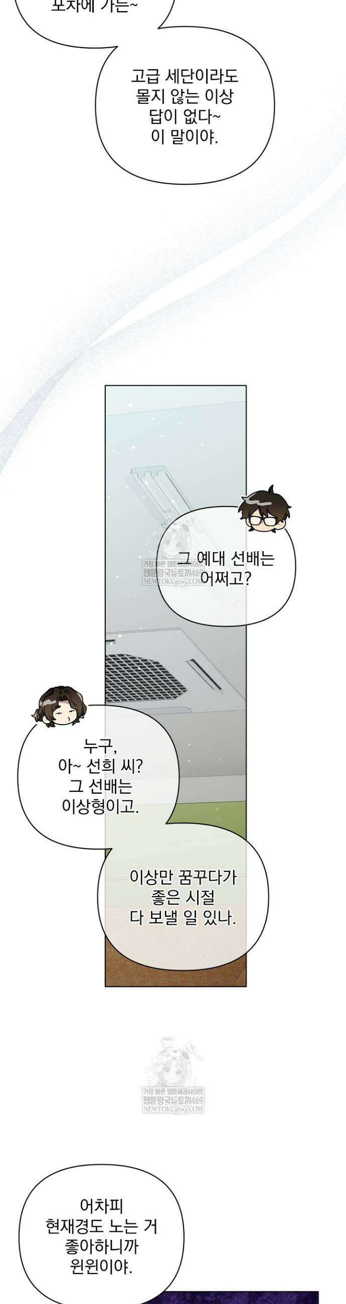 쌓인 눈은 엄청나게 무겁다 6화 5