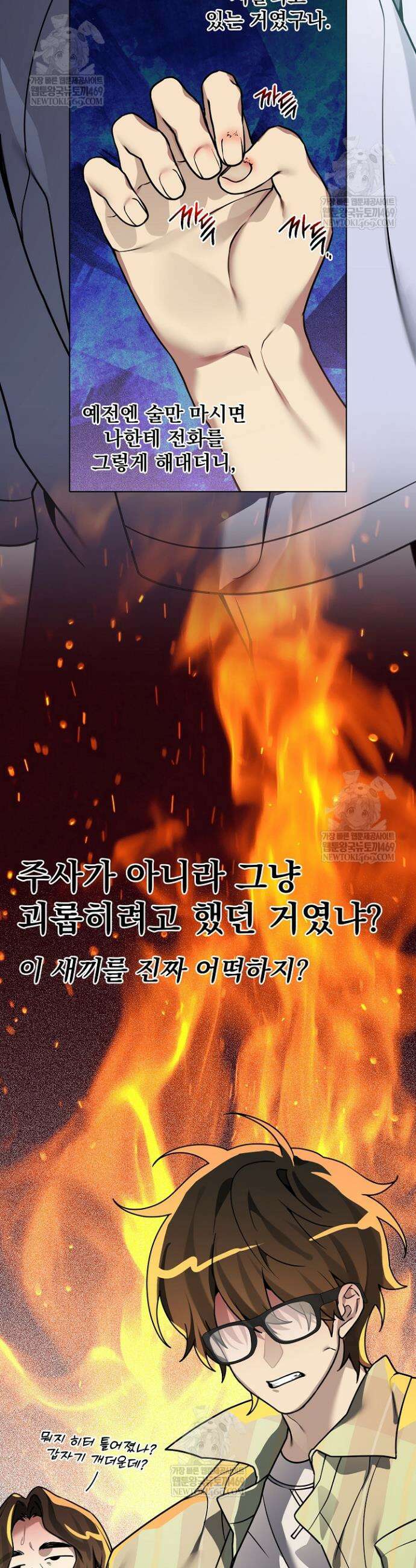 쌓인 눈은 엄청나게 무겁다 6화 7