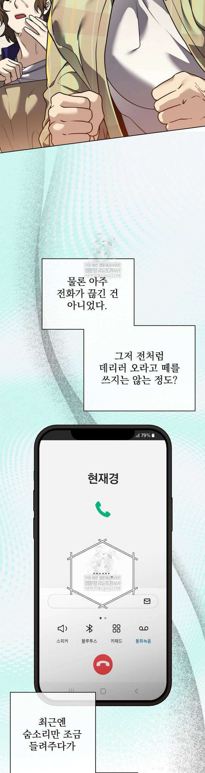 쌓인 눈은 엄청나게 무겁다 6화 8
