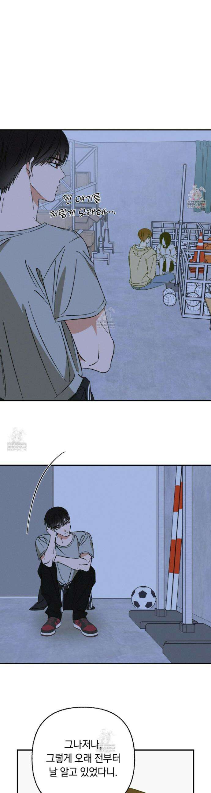 전남친 퇴마 금지 14화 1