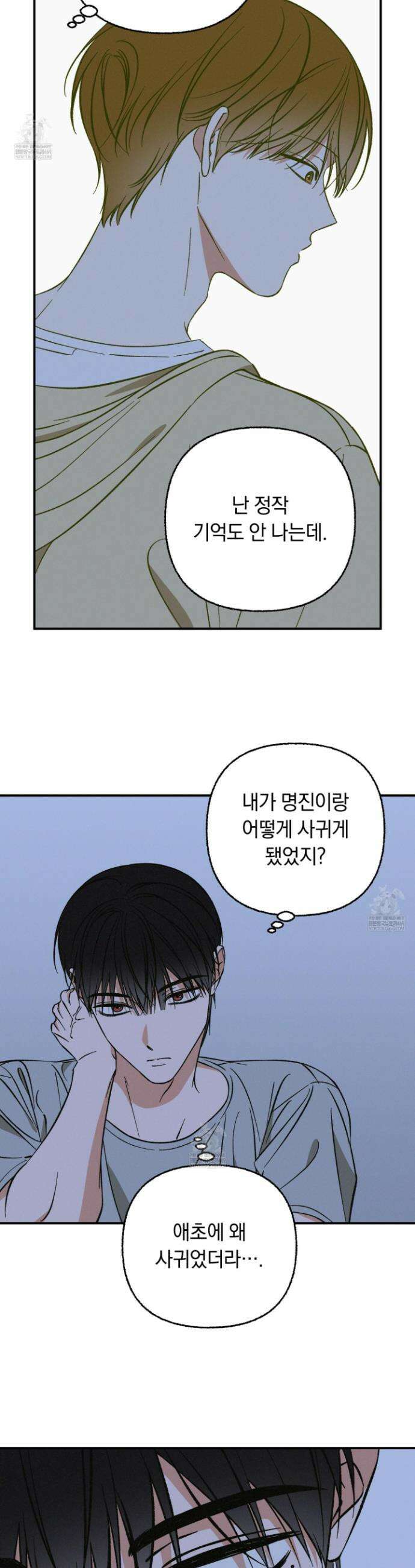 전남친 퇴마 금지 14화 2