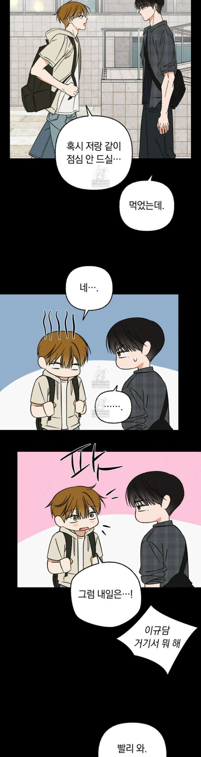 전남친 퇴마 금지 14화 5