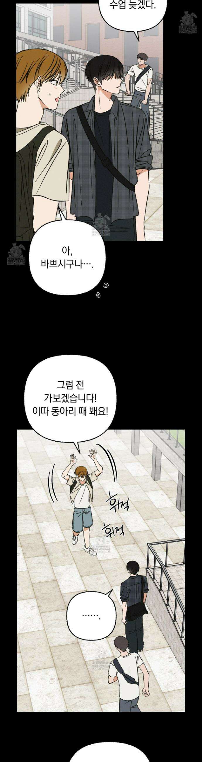 전남친 퇴마 금지 14화 6