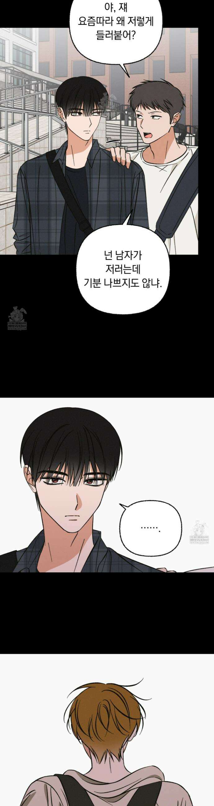 전남친 퇴마 금지 14화 7