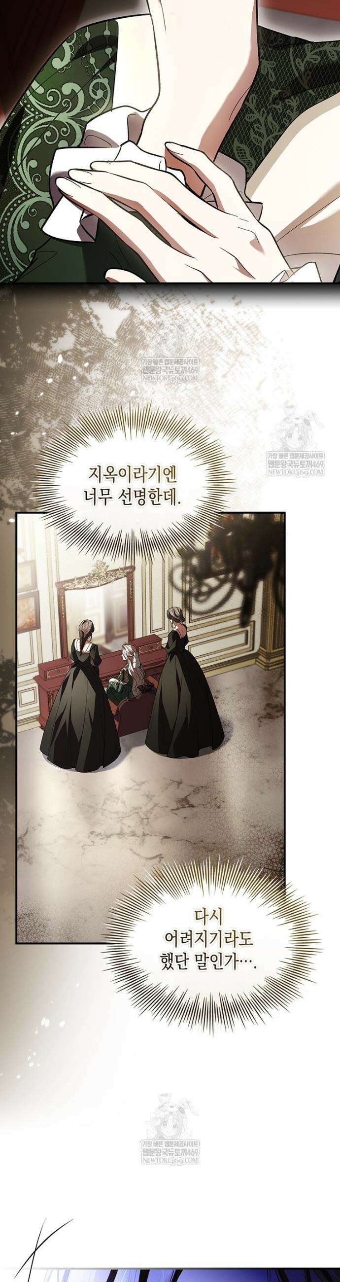 너에게 빼앗을 왕관 2화 3