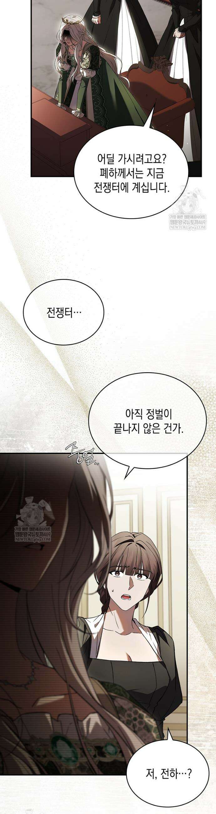 너에게 빼앗을 왕관 2화 8