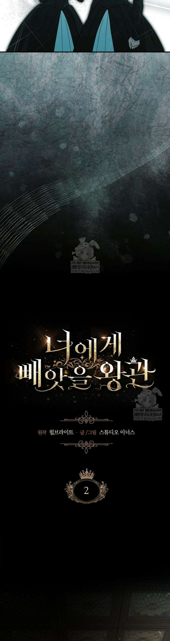 너에게 빼앗을 왕관 2화 10