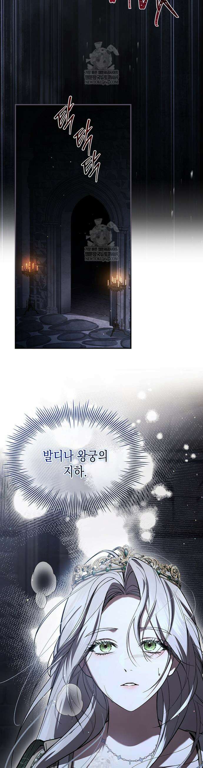 너에게 빼앗을 왕관 2화 13