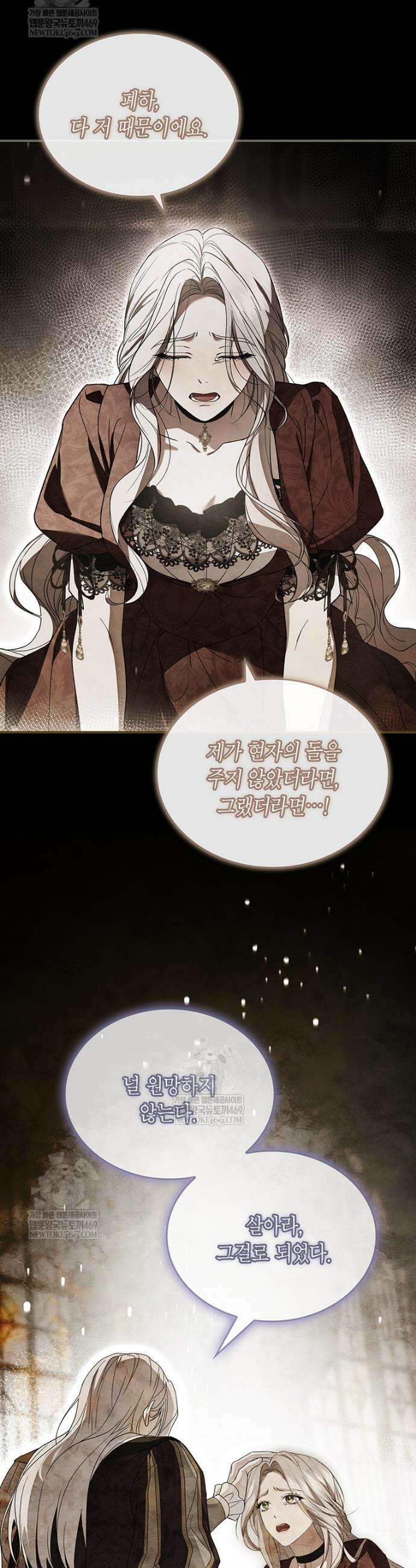 너에게 빼앗을 왕관 2화 16