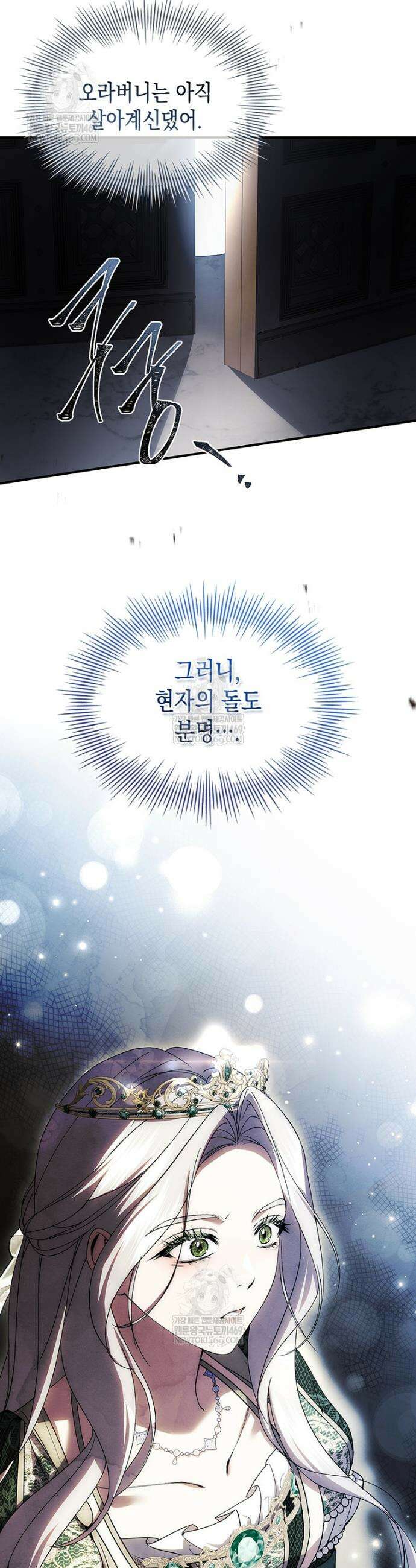너에게 빼앗을 왕관 2화 19