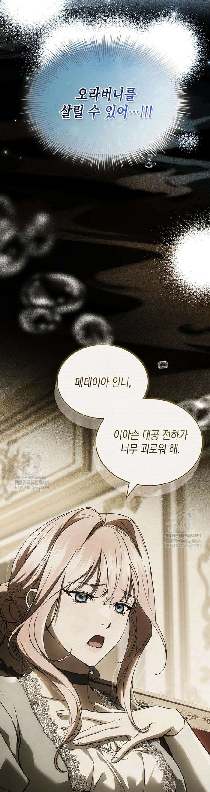 너에게 빼앗을 왕관 2화 23