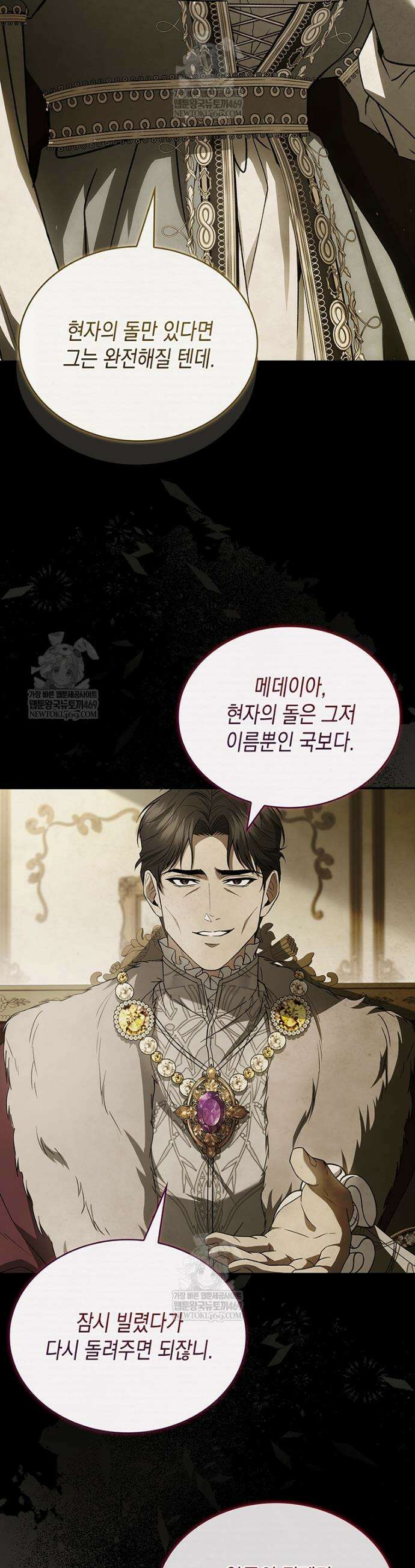너에게 빼앗을 왕관 2화 24
