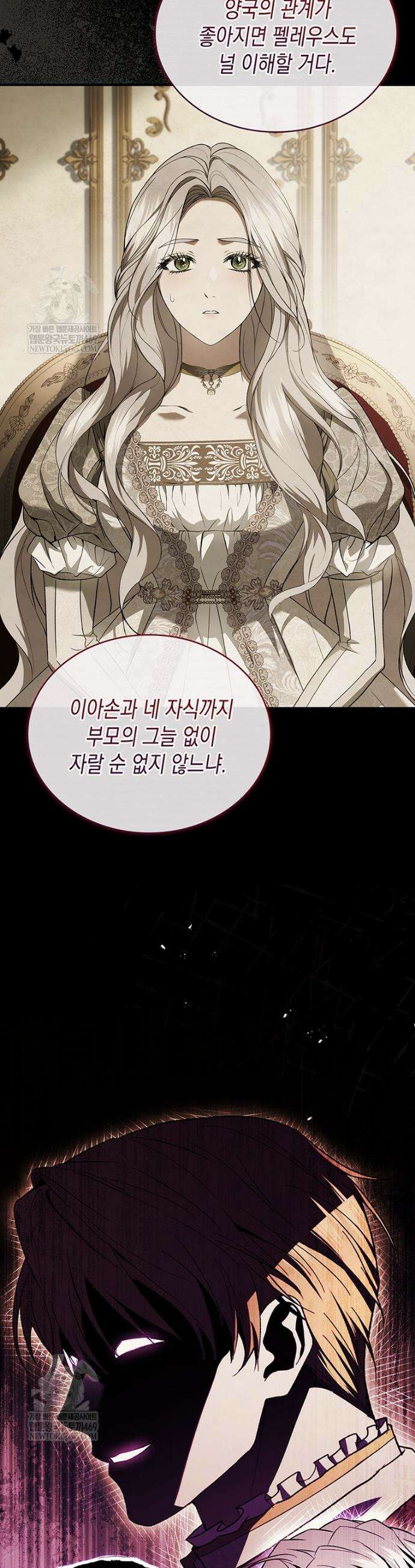 너에게 빼앗을 왕관 2화 25