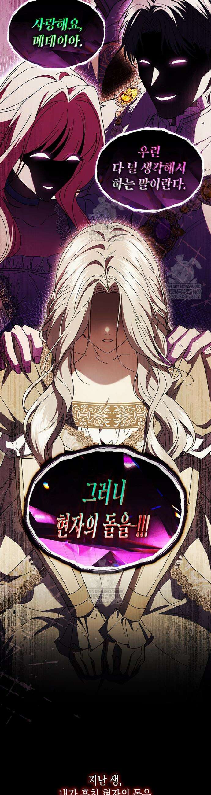 너에게 빼앗을 왕관 2화 26