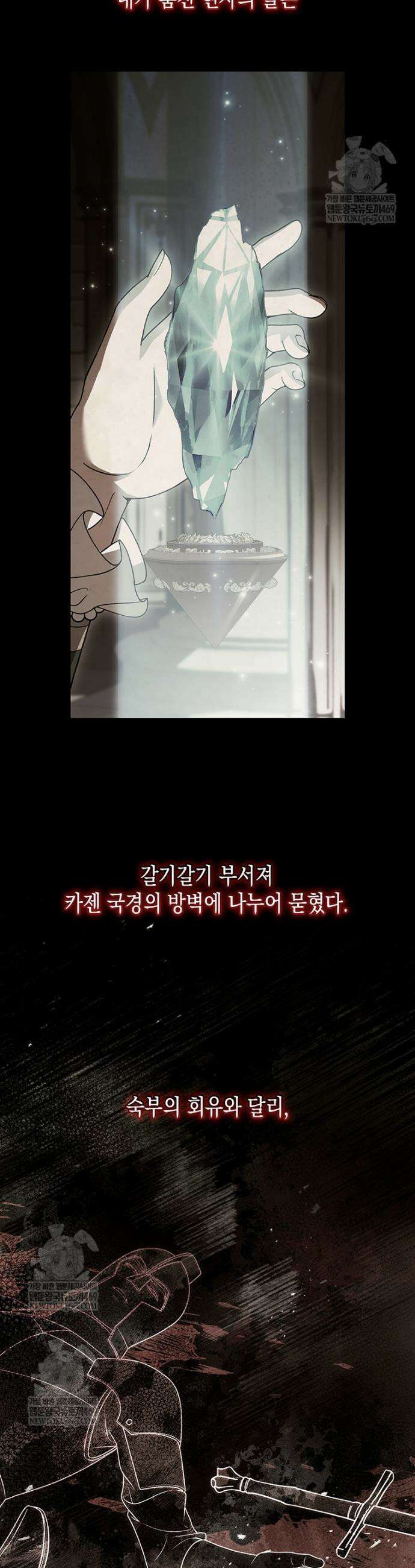 너에게 빼앗을 왕관 2화 27