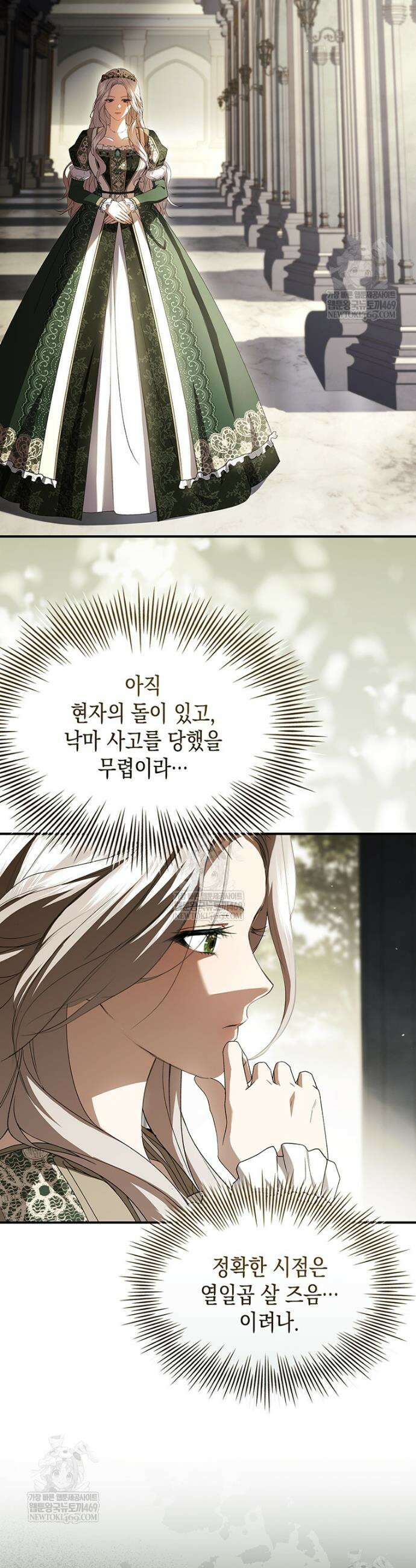 너에게 빼앗을 왕관 2화 33