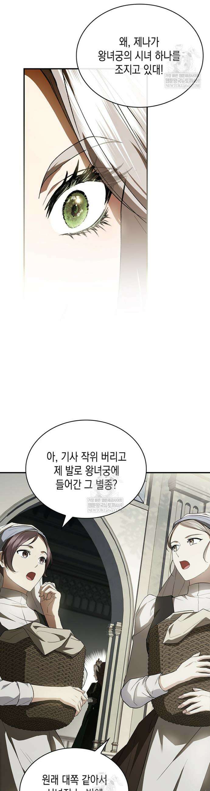 너에게 빼앗을 왕관 2화 37