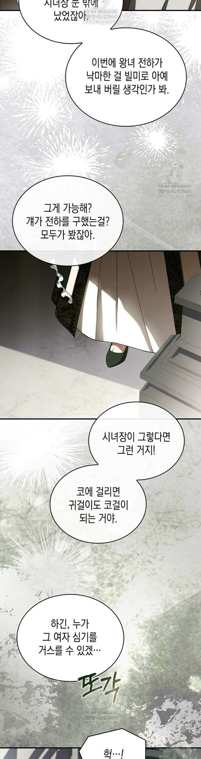 너에게 빼앗을 왕관 2화 38