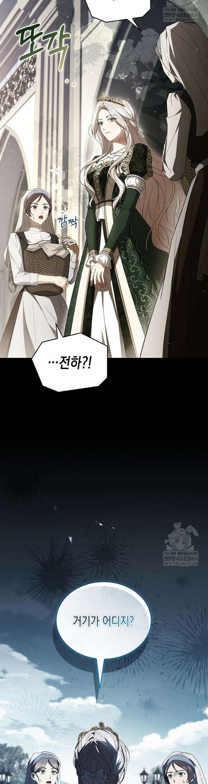 너에게 빼앗을 왕관 2화 39