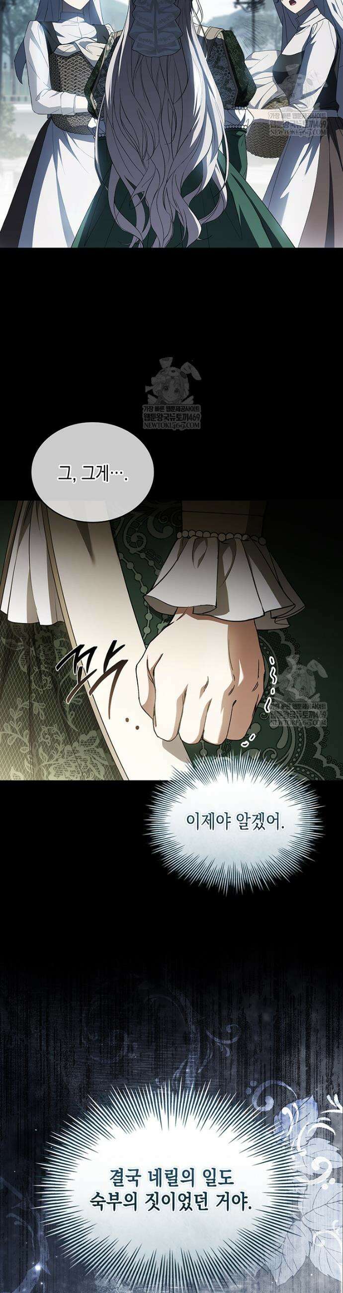 너에게 빼앗을 왕관 2화 40