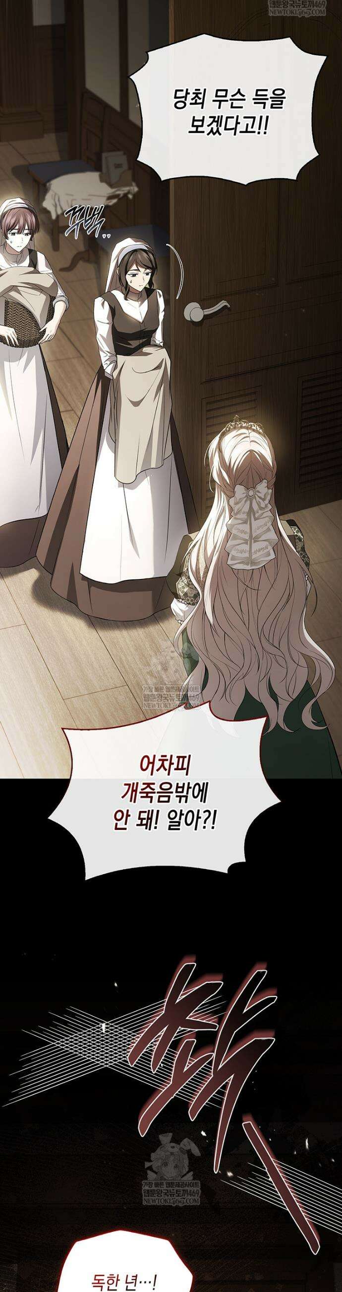 너에게 빼앗을 왕관 2화 44