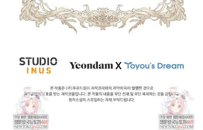 너에게 빼앗을 왕관 2화 57