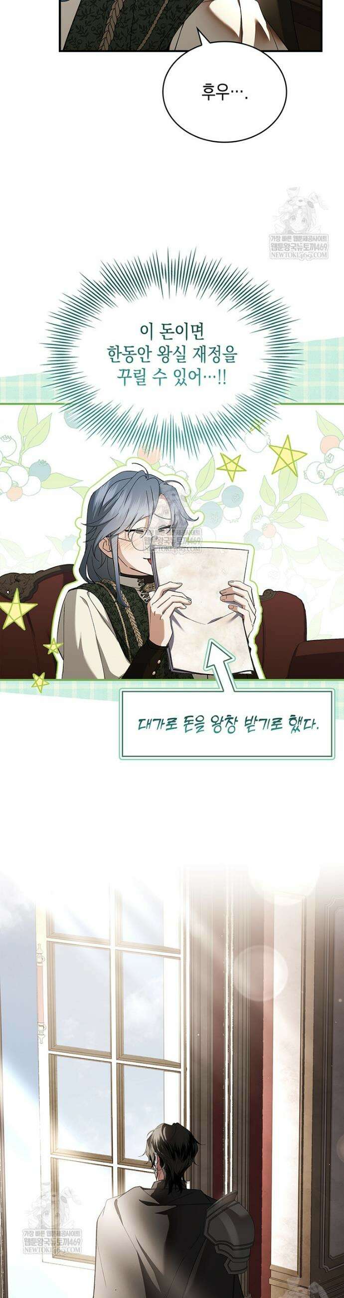 너에게 빼앗을 왕관 12화 10