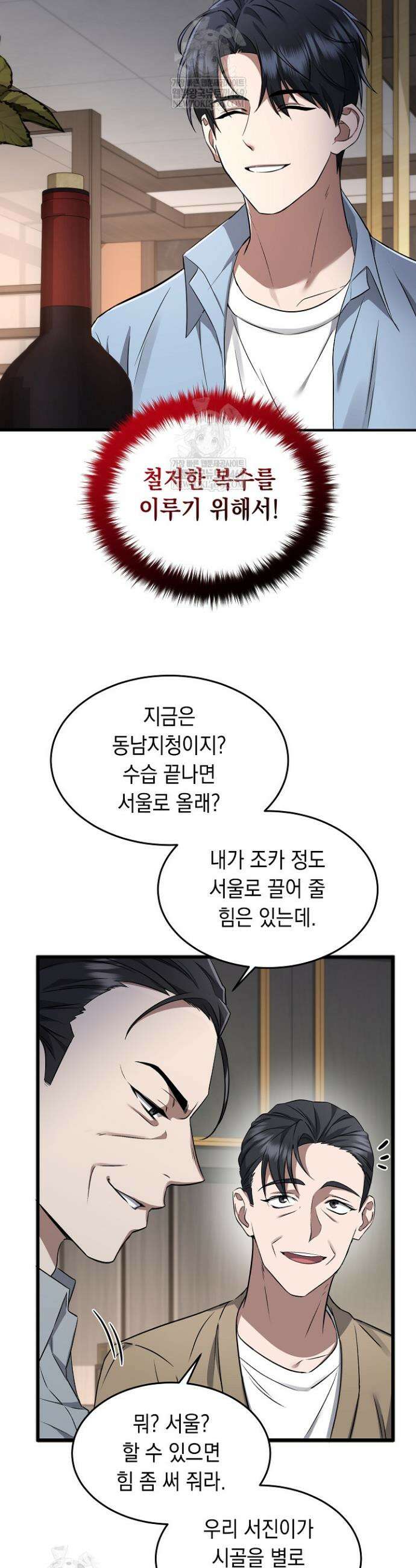 검사 김서진 2화 4