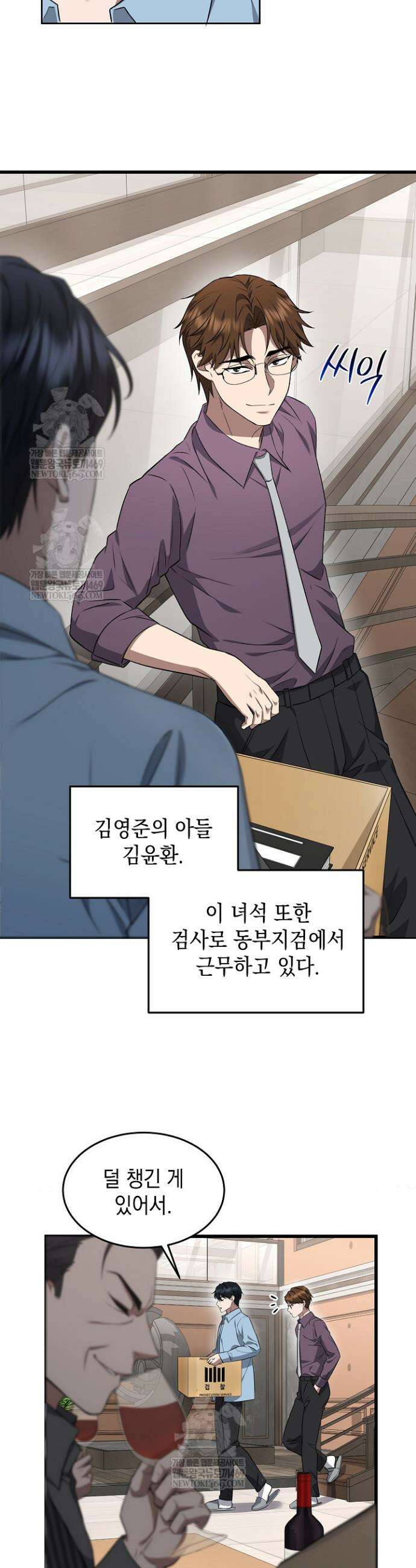 검사 김서진 2화 10