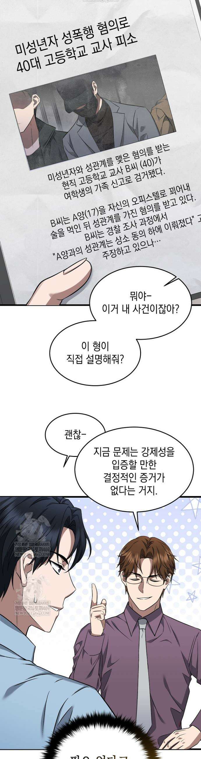 검사 김서진 2화 12