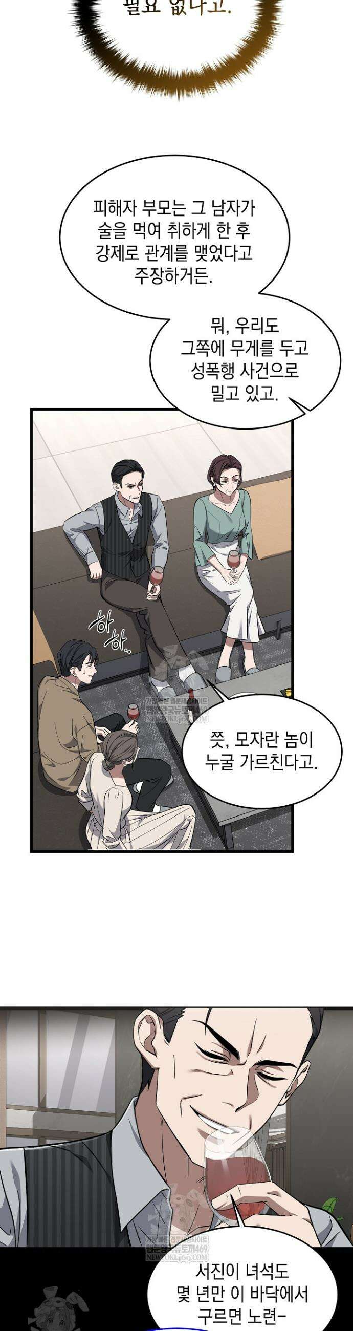 검사 김서진 2화 13