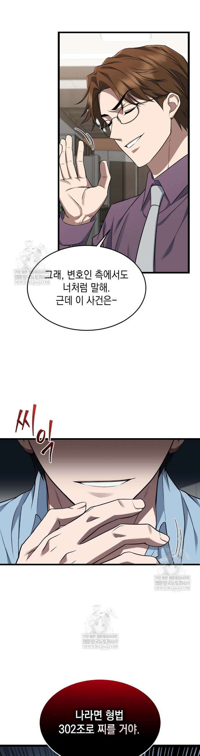 검사 김서진 2화 16