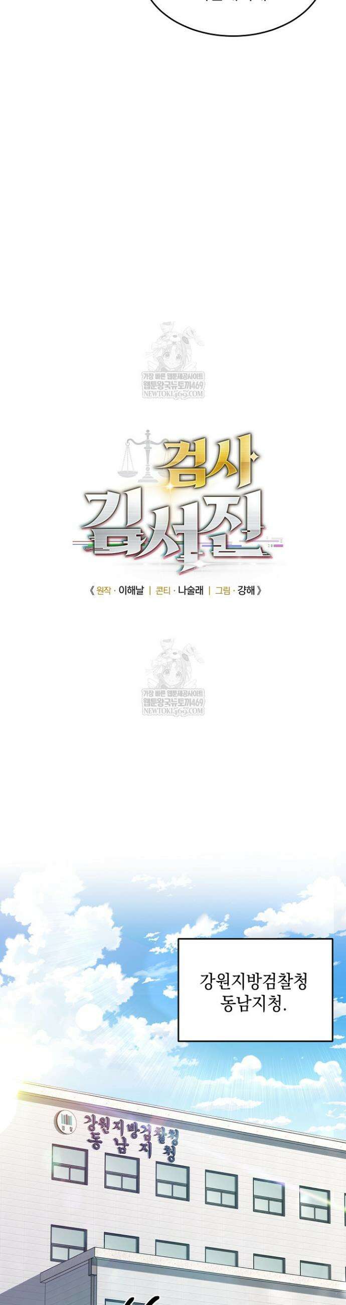 검사 김서진 2화 24
