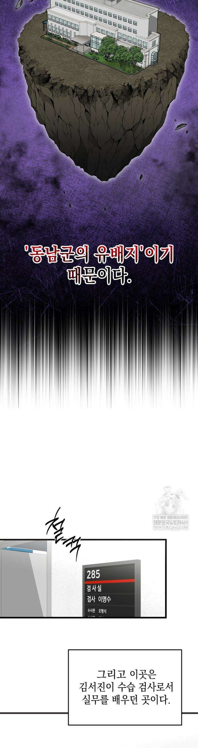 검사 김서진 2화 27