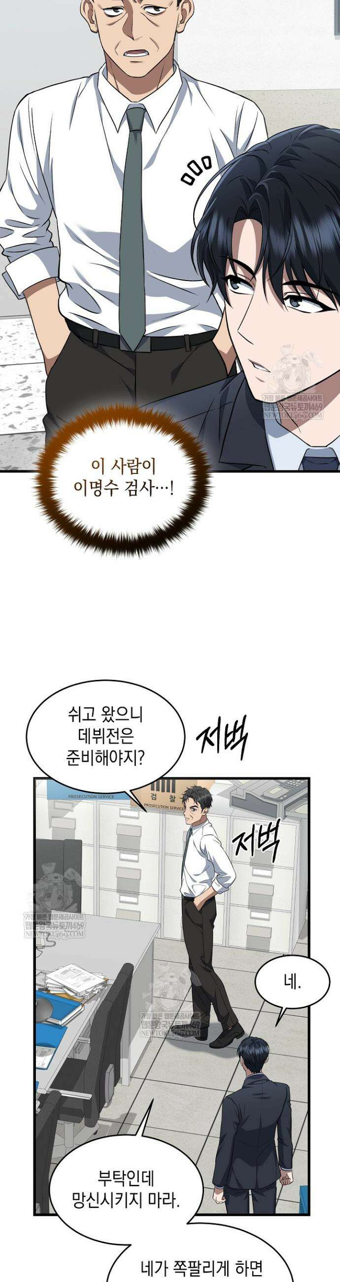 검사 김서진 2화 29