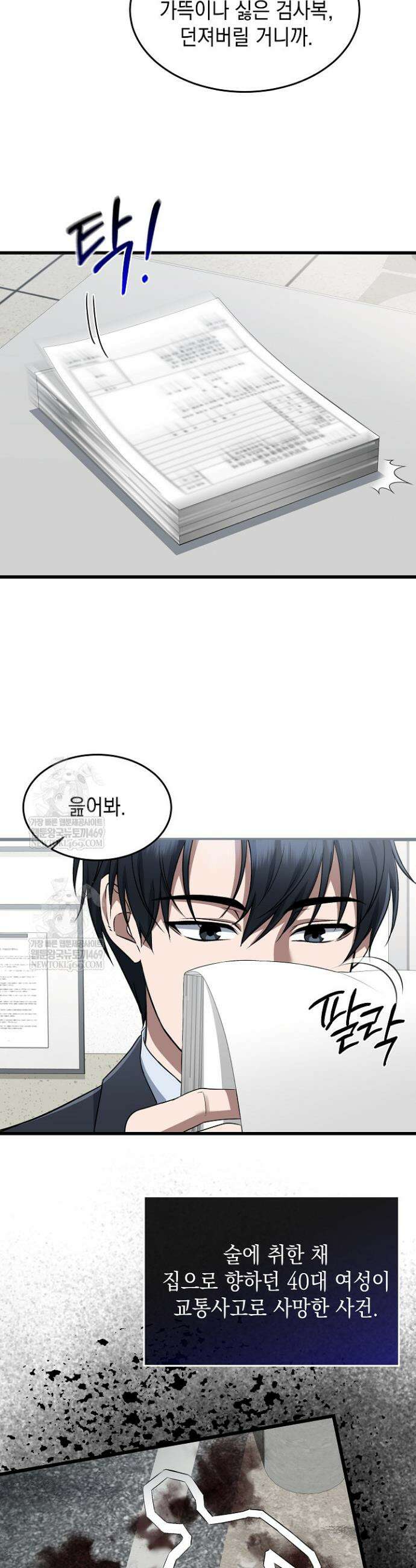 검사 김서진 2화 30