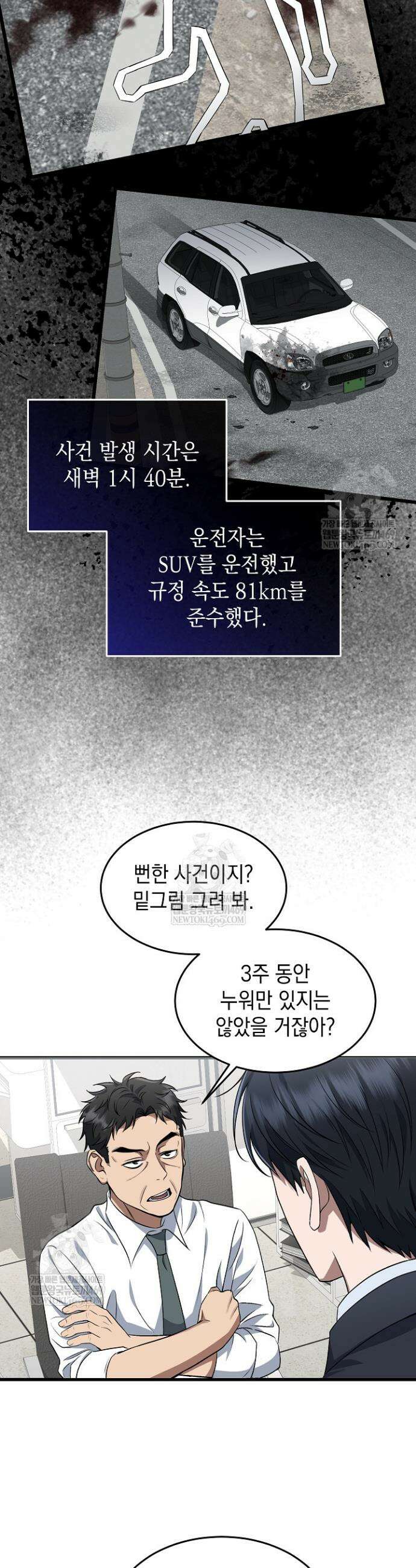 검사 김서진 2화 31