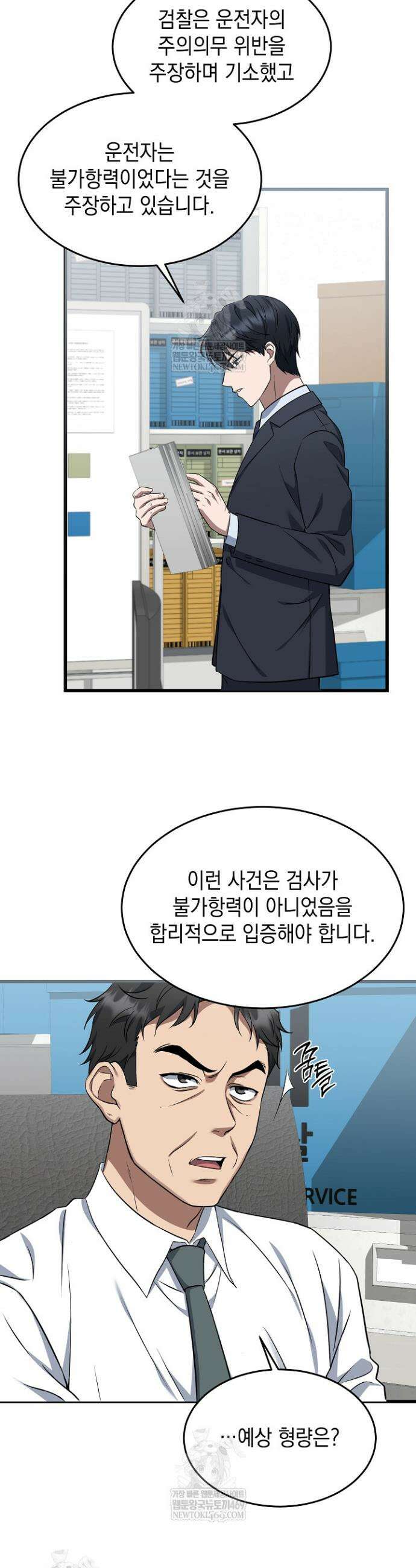 검사 김서진 2화 32