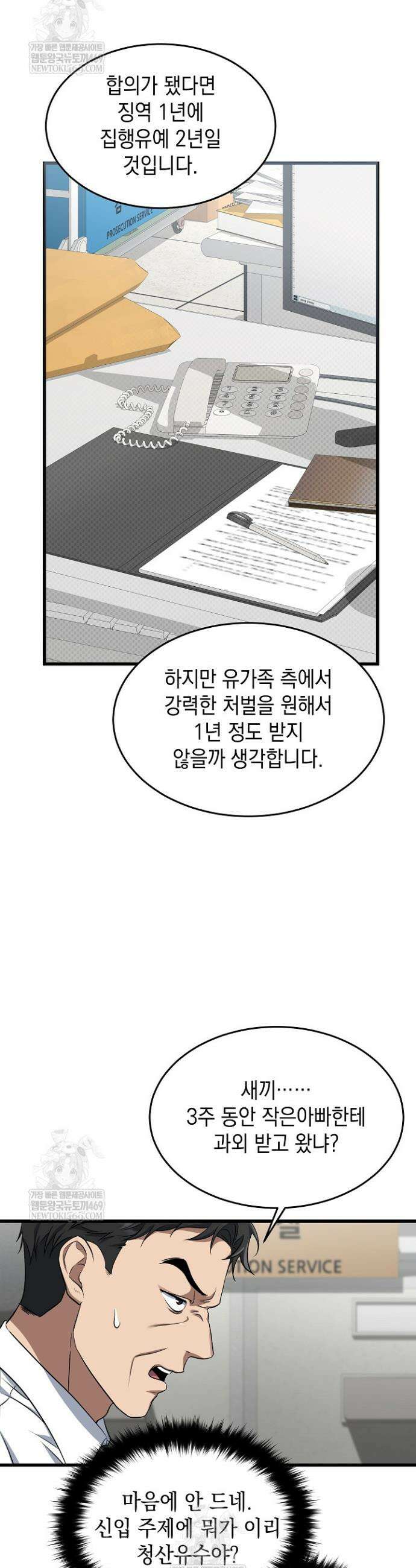 검사 김서진 2화 33
