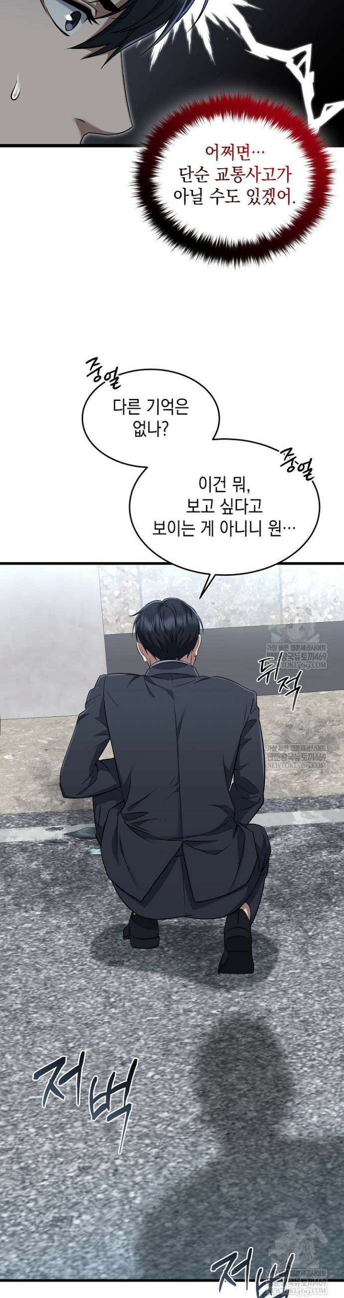 검사 김서진 2화 45