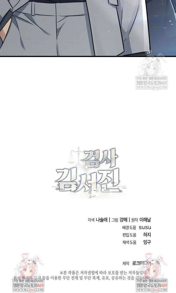 검사 김서진 2화 47